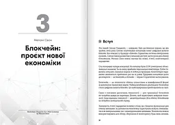 Криптовалюта і блокчейн. Збірник самарі + Аудіокнижка - мініатюра 5