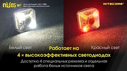 Налобний ліхтарик + велосипедний маяк Nitecore NU05 KIT V2 - мініатюра 10