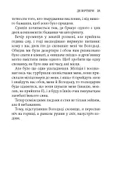 Шлях невідомого - Ігор Качуровський - мініатюра 11
