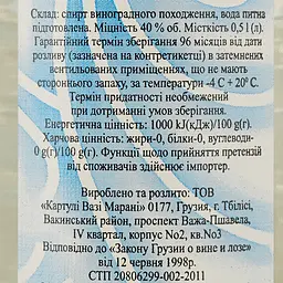 Чача Vardiani Срібна, 40%, 0,5 л - мініатюра 3