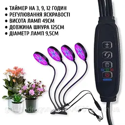 Фітолампа для рослин із таймером і регулюванням яскравості • Кругла LED-лампа для квітів на 4 головки - мініатюра 6