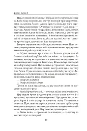 Мазепа. З-під Полтави до Бендер. Казка мого життя - Богдан Лепкий - мініатюра 9