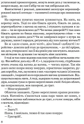 Тигролови - Іван Багряний - мініатюра 6