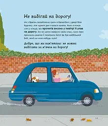 Книжки про безпеку. Що дітям варто знати про безпеку - мініатюра 3