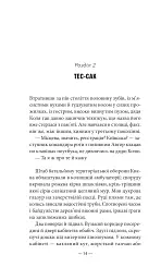Будь ласка, не бійся - Павло «Паштет» Белянський - мініатюра 12