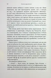 За все вони заплатять. Збірка оповідань - Анна Дьоміна - мініатюра 8