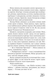 Багряний зріз. Сім історій про смерть і книжки - Анастасія Нікуліна - мініатюра 13