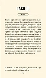 Таро «Зодіак». Посібник і колода із 78 карт - Сесілія Латтарі - мініатюра 4