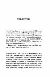 Віддана Кам’яному двору - Шарлотта Вуд - мініатюра 2
