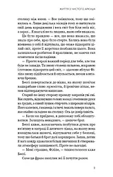 Життя з чистого аркуша - мініатюра 5