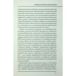 Агонія імперії - Юрай Месік КСД (9786171514379) - мініатюра 8