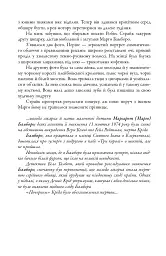 Бентежна кров. Детектив Корморан Страйк. Книга 5 - мініатюра 9