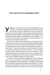Економіка пончика. Як економісти XXI століття бачать світ - мініатюра 4
