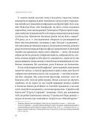 Людині під силу. Сімсот років гуманістичного вільнодумства, пошуку та надії - Сара Бейквелл - мініатюра 21
