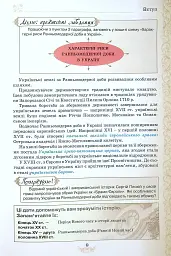 Історія України 8 клас - мініатюра 3