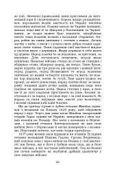 Князь Єремія Вишневецький - Іван Нечуй-Левицький - мініатюра 22