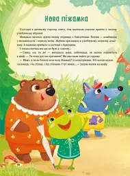 Казки для солодких снів - Наталя Мусієнко - мініатюра 11