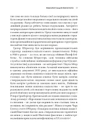 Як діє фашизм. Політика "ми" і "вони" - Джейсон Стенлі - мініатюра 14