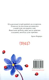 365 нових історій для душі Ферреро - мініатюра 2