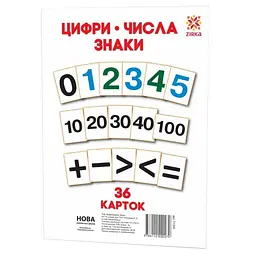 Великі навчальні картки Зірка Цифри А5 200х150 мм (IM-176-M-238)