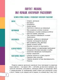 Думай сам! 10 крутезних способів навчити дитину мислити критично. 5-6 років - Вікторія В'юнник - мініатюра 6