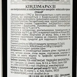 Вино Miriani Кіндзмараулі, червоне, напівсолодке, 0,75 л - мініатюра 3