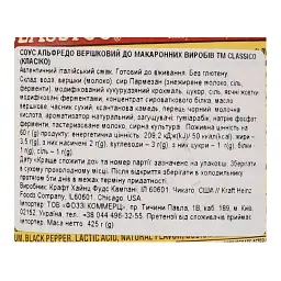 Соус Classico Альфредо вершковий до макарон 425 г - мініатюра 3