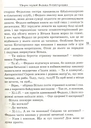 Вітька + Галя, або повість про перше кохання - Валентин Чемерис - мініатюра 9
