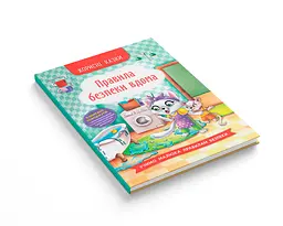Корисні казки Кристал Бук Правила безпеки вдома (F00030736) - мініатюра 2