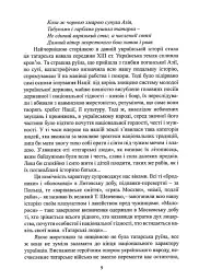 Чин націоналізму - Олег Баган - мініатюра 5