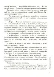 Приворотне зілля - Брати Капранови - мініатюра 6