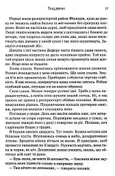 Тишени - Марина Бородіна - мініатюра 11