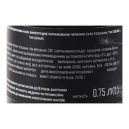 Вино Antinori Solaia 2017 IGT, червоне, сухе, 14%, 0,75 л (868963) - мініатюра 5