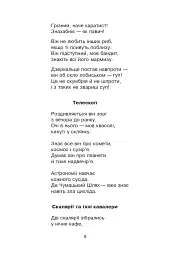 Зоряне слово. Книга для читання. 1 клас - мініатюра 10
