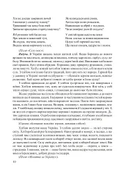 Хлібові вклонімося. Сценарії свят. Оповідання, перекази, перекази, казки. Словничок-годівничок - мініатюра 6