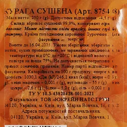 Курага сушена 250 г (875408) - мініатюра 4