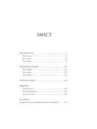Любощі. Любовні елегії. Мистецтво кохання. Ліки від кохання - мініатюра 13