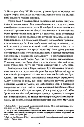Усе, що я знаю про кохання - Доллі Олдертон - мініатюра 6