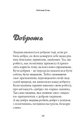 Про гріхи і чесноти - мініатюра 10