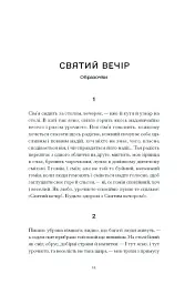 А все-таки прийди! Вибрана проза - Леся Українка - мініатюра 9