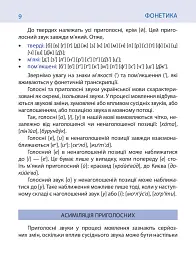 Розмовляй українською правильно (тв) - Любов Савченко - миниатюра 8
