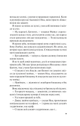 Не як у фільмах. Краще, ніж у фільмах. Книга 2 - мініатюра 6