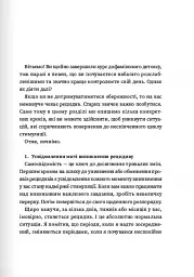 Дофаміновий детокс. Як уникати вiдвертальних чинникiв i налаштувати свiй мозок на виконання складних завдань - Тібо Морісс - мініатюра 14