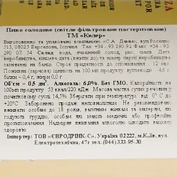 Пиво Keler Lager, світле, фільтроване, 6,2%, з/б, 0,5 л (787867) - мініатюра 4