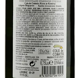 Вино Cola De Cometa Airen Verdejo, біле, сухе, 11%, 0,75 л - мініатюра 3