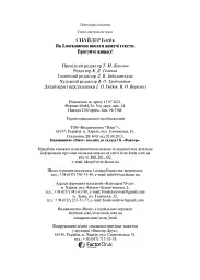 Як блискавично писати живучі тексти. Врятуйте кицьку! - Блейк Снайдер - мініатюра 5