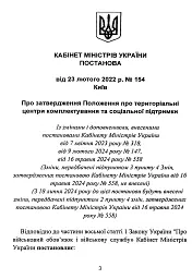 Про затвердження Положення про територіальні центри комплектування та соціальної підтримки. Постанова Кабінету Міністрів України - мініатюра 3