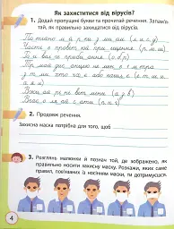 Я досліджую світ. 4 клас. Робочий зошит до підручника О. Волощенко, О. Козак, Г. Остапенко. У 2-х частинах. Частина 2 - мініатюра 5