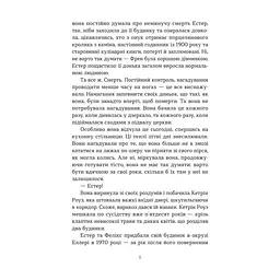 Книга Леді поховального бюро - Клер Свінарскі Yakaboo Publishing (9786178225988) - мініатюра 8