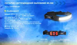 Ліхтарик світлодіодний налобний WL300 ECOНОМЕ (ECO018001006 ) - мініатюра 9